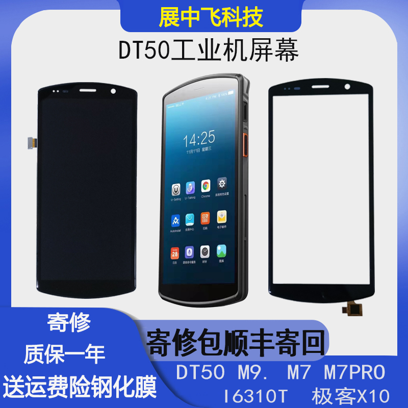 JD扫码描DT50手机DT40屏幕M9带框总成M7PRO触摸I6310T极客X10外屏 3C数码配件 手机零部件 原图主图