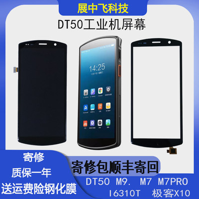 JD扫码描DT50手机DT40屏幕M9带框总成M7PRO触摸I6310T极客X10外屏