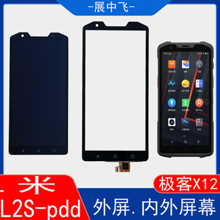 X12L商米L2S T8910 pda巴枪 总成 极客geenk中通 触摸屏内外 屏幕