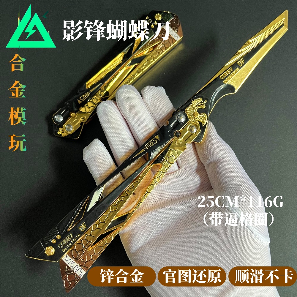 三角洲行動影鋒蝴蝶刀合金還原