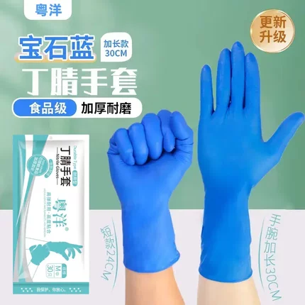 粤洋高弹长款丁腈手套家务清洁厨房洗碗家用手套防油防水耐磨手套