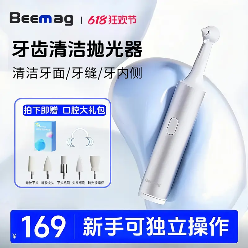 beemag超声波洗牙器清洁抛光器