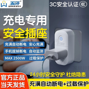 無牙充電專用安全插座24小時智能守護充滿自動斷電過載保護不漏電