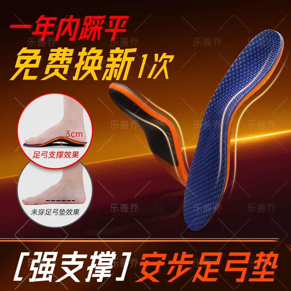 【新品上市】乐善乔安步足弓垫强支撑鞋垫足弓塌陷专用防滑透气