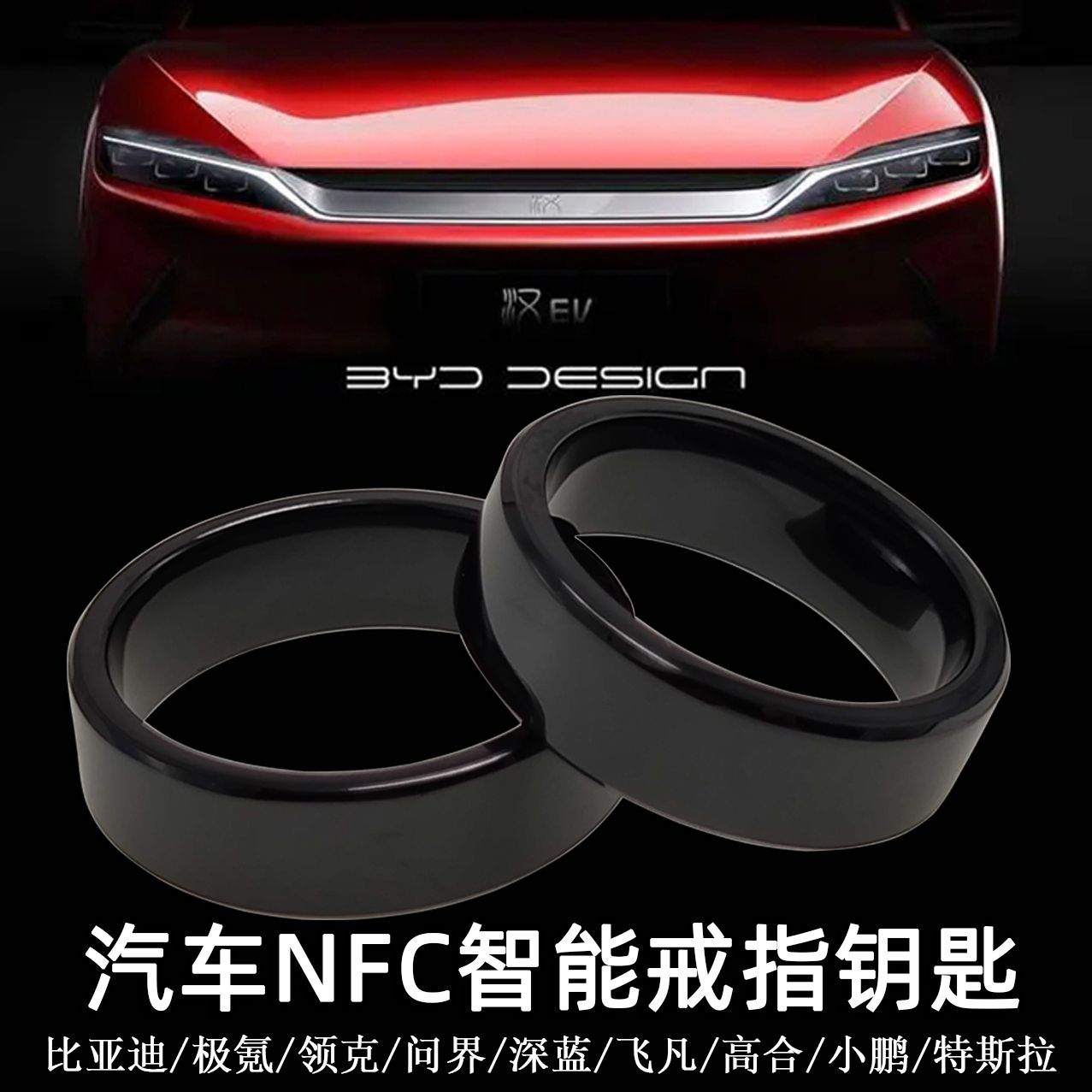 比亚迪问界极氪深蓝智能戒指NFC卡片diy改装 特斯拉戒指指环解锁