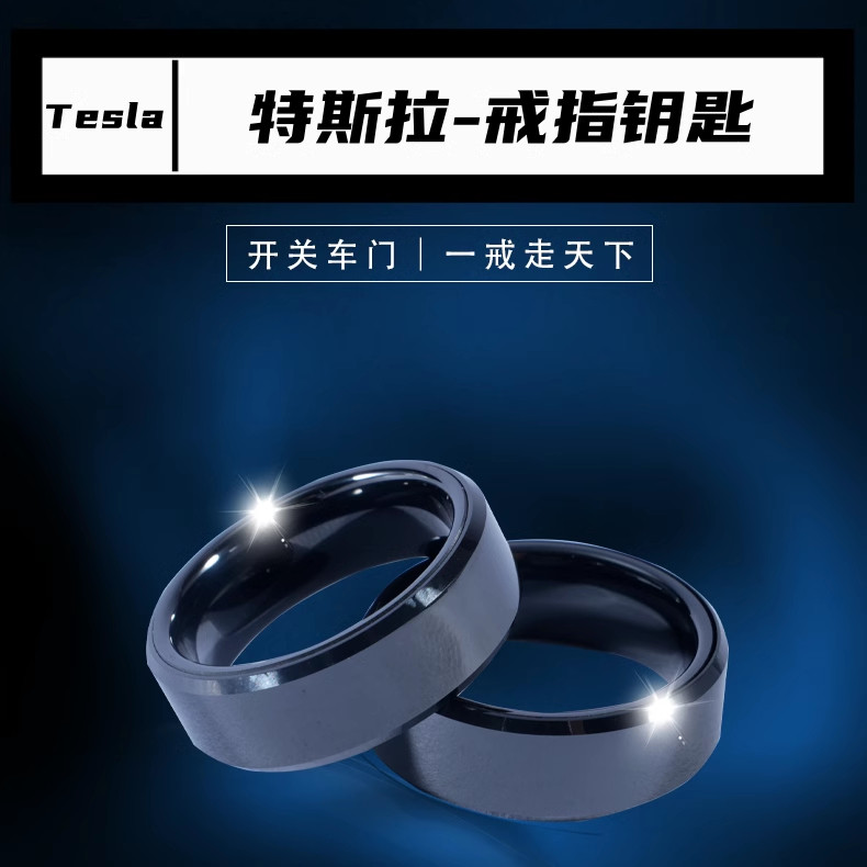 Tesla特斯拉戒指modelY/model3汽车戒指指环解锁nfc戒指智能戒指