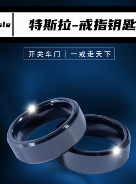 Tesla特斯拉戒指modelY/model3汽车戒指指环解锁nfc戒指智能戒指