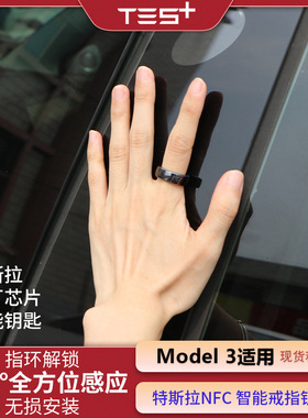 tesla适用特斯拉Model3/Y智能NFC钥匙戒指指环原厂卡片芯片改装