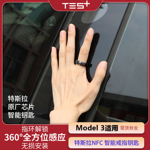 tesla适用特斯拉Model3/Y智能NFC钥匙戒指指环原厂卡片芯片改装