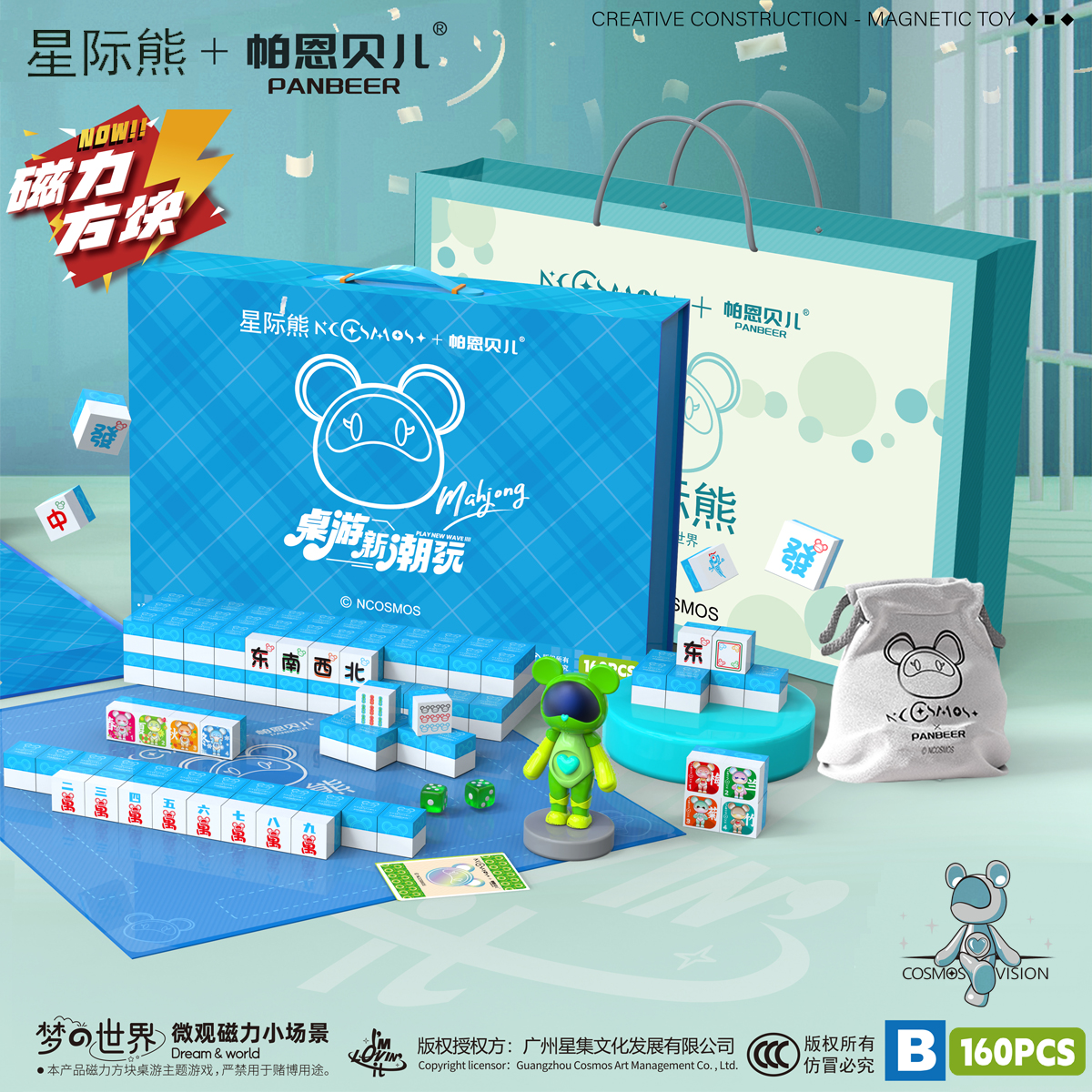 星际熊磁力积木迷你小麻将