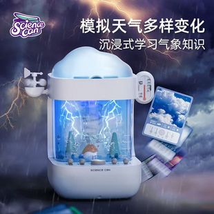科学实验套装气象模拟站儿童天气预报器小学生玩具男孩子生日礼物