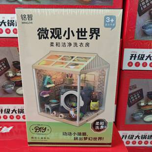 铭智微观小世界diy手工拼装精致书房子豪华卧室小屋场景模型玩具