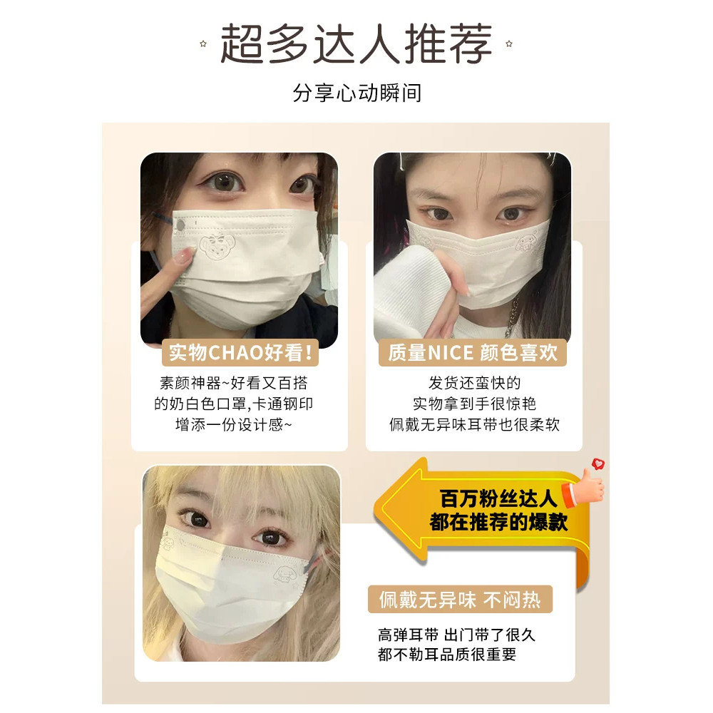 奶白色口罩女高颜值网红2026新款一次性透气可爱卡通印花成人时尚