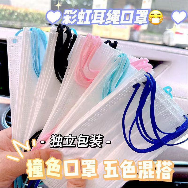 成人一次性女高颜值口罩时尚彩色耳绳ins风学生口罩独立包装显白