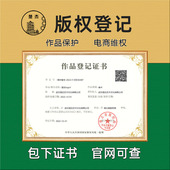 版 权登记美术作品著作音乐视频logo图片服装 文字湖北知识产权申请