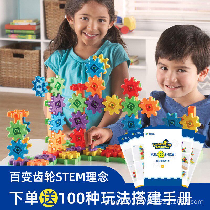 美国 齿轮积木儿童拼装玩具拼插组益智LR动脑