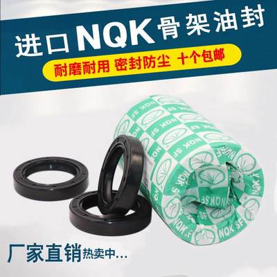 NQK TC骨架精品油封25*62 65 66 68 70 72 80*6 7 8 8.5 10 12