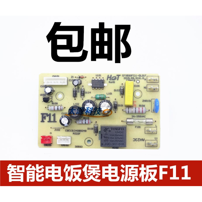 通用智能电饭煲电源板F11主板CFXB30 40 50 FD11FC11-75电路板