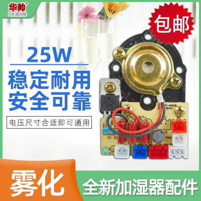 25W超声波加湿器电源板震荡板雾化板驱动控制主板维修线路板 整套