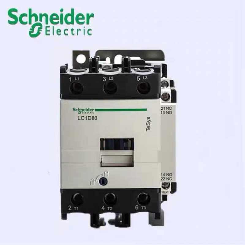 全新精品交流接触器LC1D40M7C LC1D50 LC1D65 LC1D80 LC1D95 质保