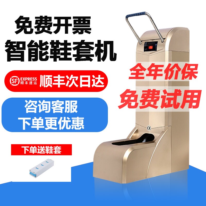 鞋套机智能全自动京旗新款工厂高端办公充插两电家商用脚踩鞋套机