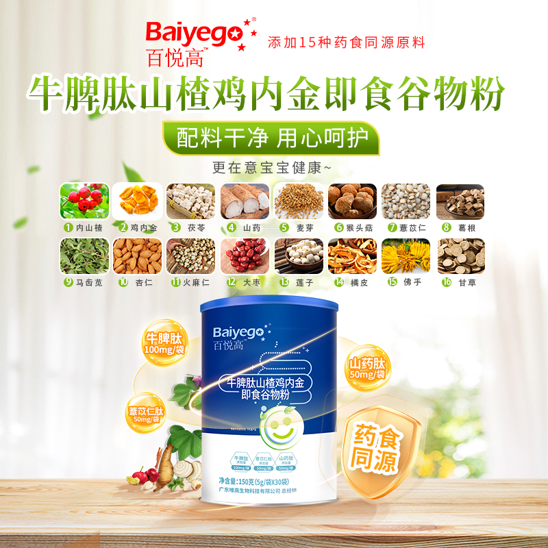 百悦高牛脾肽山楂鸡内金即食谷物粉