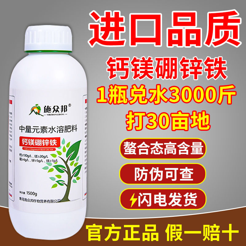 進口鈣鎂硼鋅鐵葉面肥大