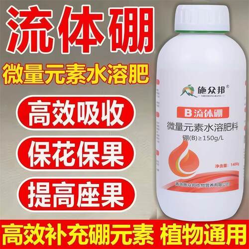 正品流体硼叶面肥保花保果水溶肥