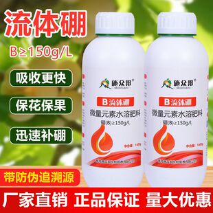 正品流体硼叶面肥保花保果水溶硼液体硼农用螯合糖醇硼油菜专用
