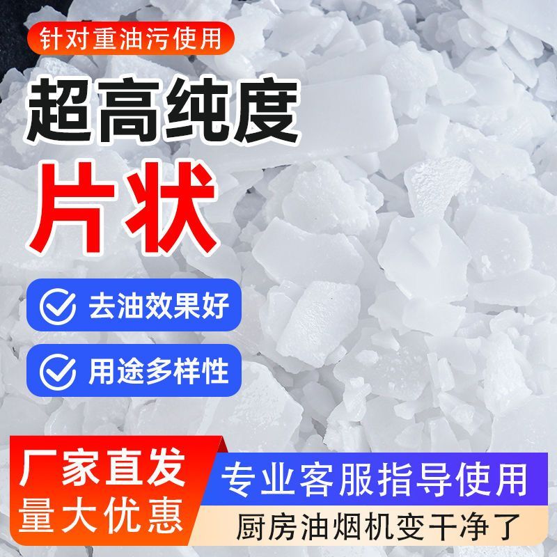 工业家用强力强效纯碱片去重油污