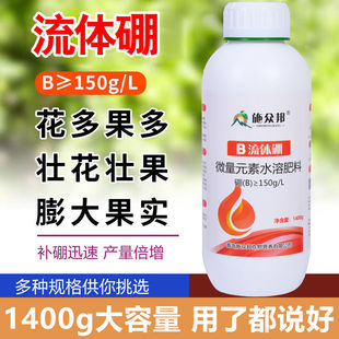 流体硼叶面肥保花保果农用硼肥螯合糖醇草莓果瓜果树通用肥料正品