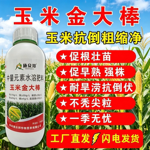 玉米金大棒叶面肥正品加锌增产专用抗病抗倒伏耐旱涝促根壮苗绿叶