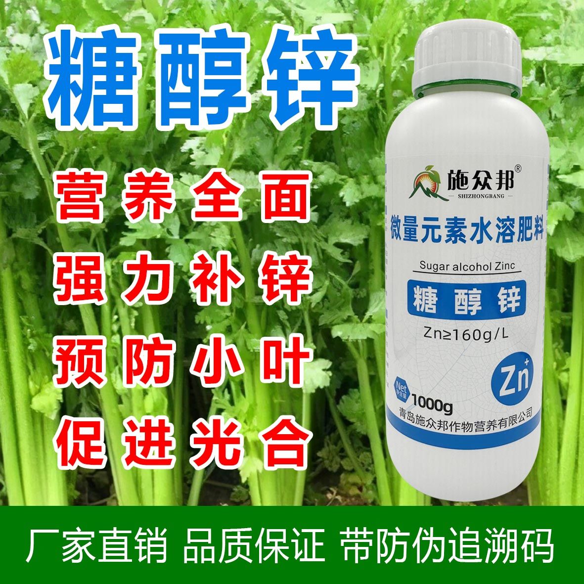 糖醇锌叶面肥螯合锌流体
