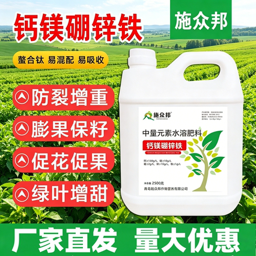 施众邦钙镁硼锌铁水溶肥料防裂
