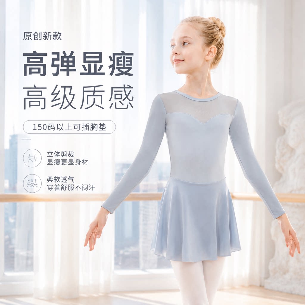 儿童舞蹈服女童长袖连体裙芭蕾舞练功服显瘦透气演出服高弹连衣裙
