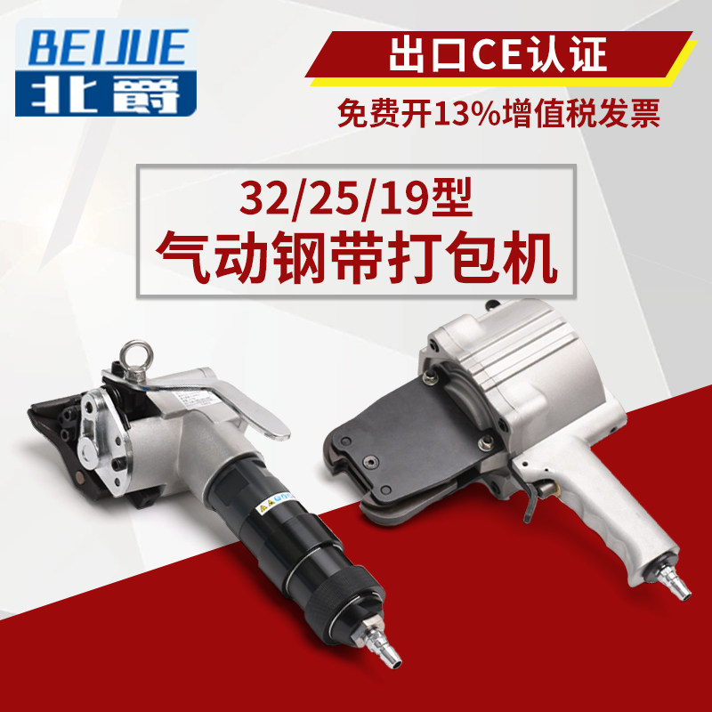永创FTL/S19 25 32两件式气动钢带打包机自动拉紧手提式铁皮带捆