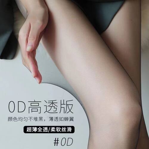 0D黑丝袜女超薄防勾丝光腿神器春夏秋冬款黑色性感连裤袜加绒加厚