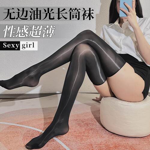 【赢妃】性感油亮过膝无边丝袜长筒马油袜黑色丝袜大腿升降袜薄款