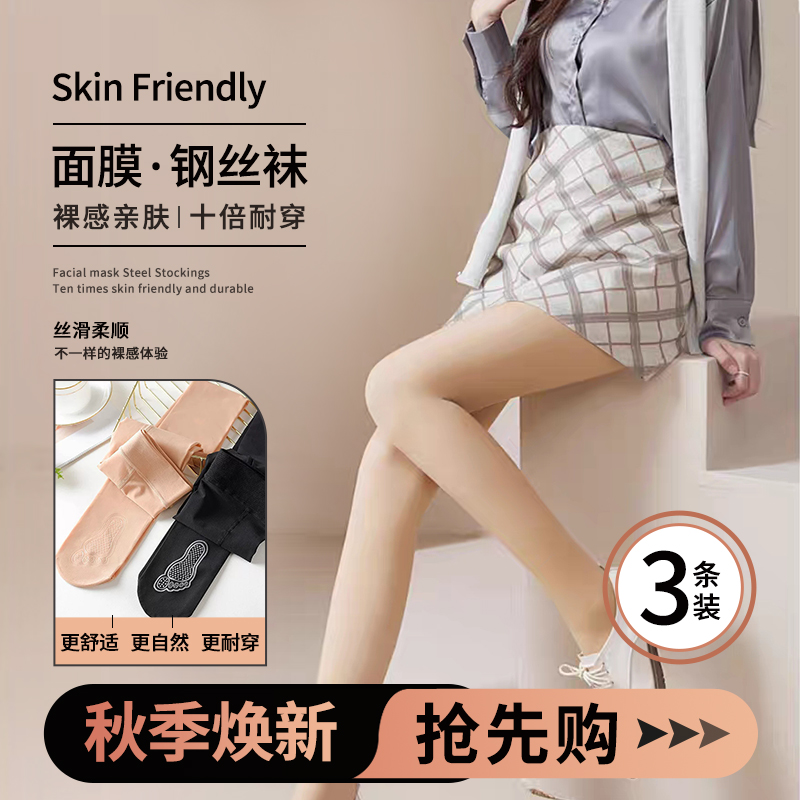 【钢丝袜】春秋水光连裤袜女防勾肤色遮瑕显瘦光腿神器薄款打底裤,女士内衣/男士内衣/家居服,连裤袜/打底袜,淘宝优惠券,粉丝福利购,淘宝优惠卷