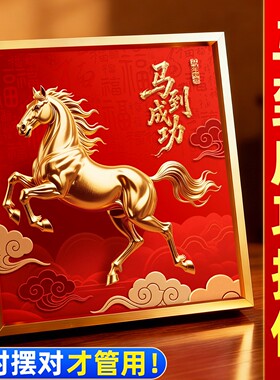 马到成功摆件紫气东来吉祥装饰画玄关卧室电视柜新年摆件乔迁新居