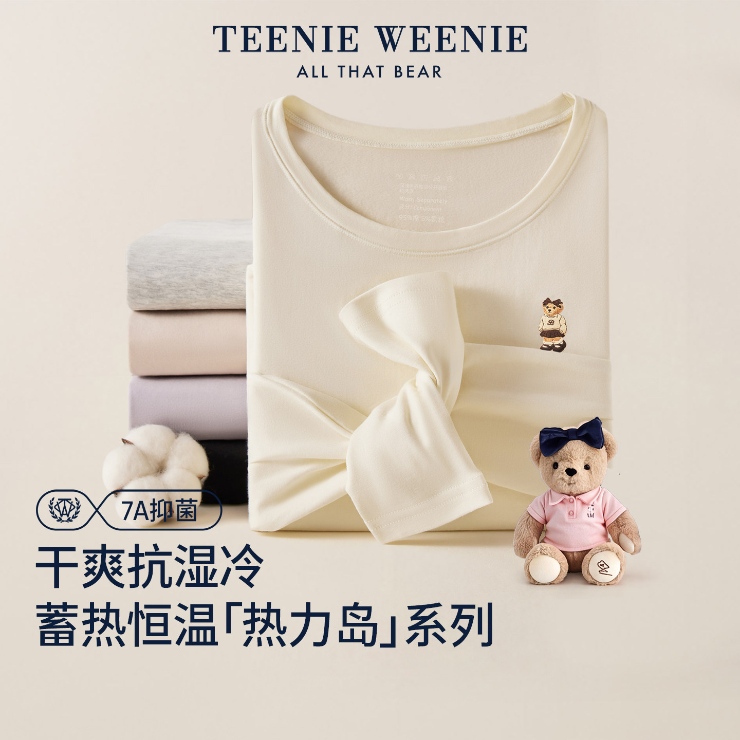 TeenieWeenie保暖内衣秋衣秋裤图片