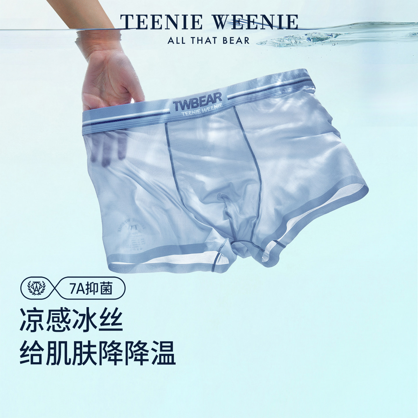TeenieWeenie小熊男士冰丝平角内裤2026新款无痕抗菌凉感四角短裤