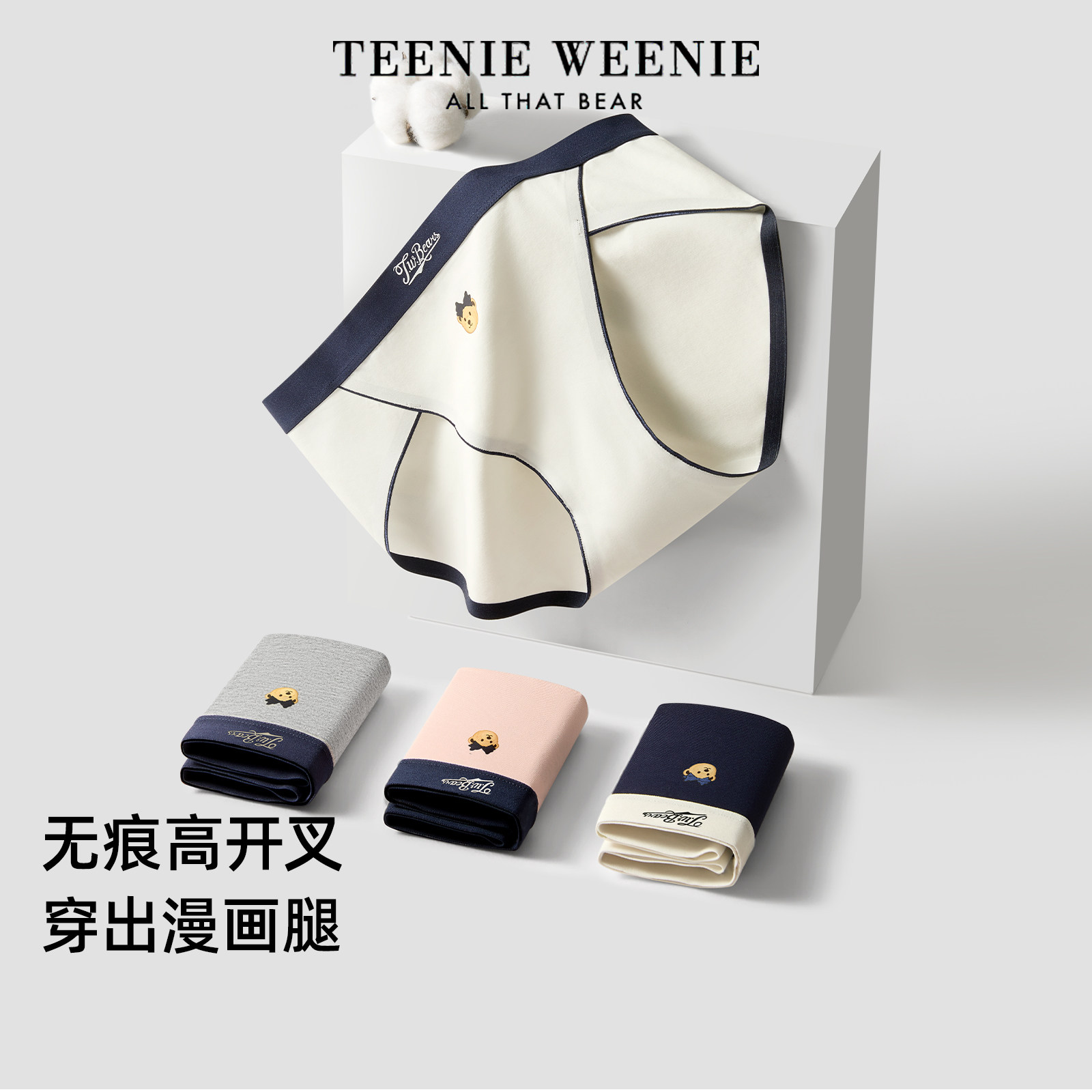 TeenieWeenie小熊女士内裤高开叉透气抗菌裆纯棉中腰女款三角短裤,女士内衣/男士内衣/家居服,女三角裤,淘宝优惠券,粉丝福利购,淘宝优惠卷