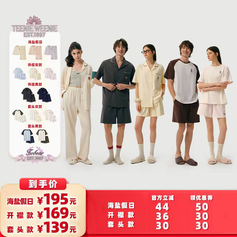 【所有女生的衣橱直播间】TeenieWeenie小熊睡衣情侣家居服套装
