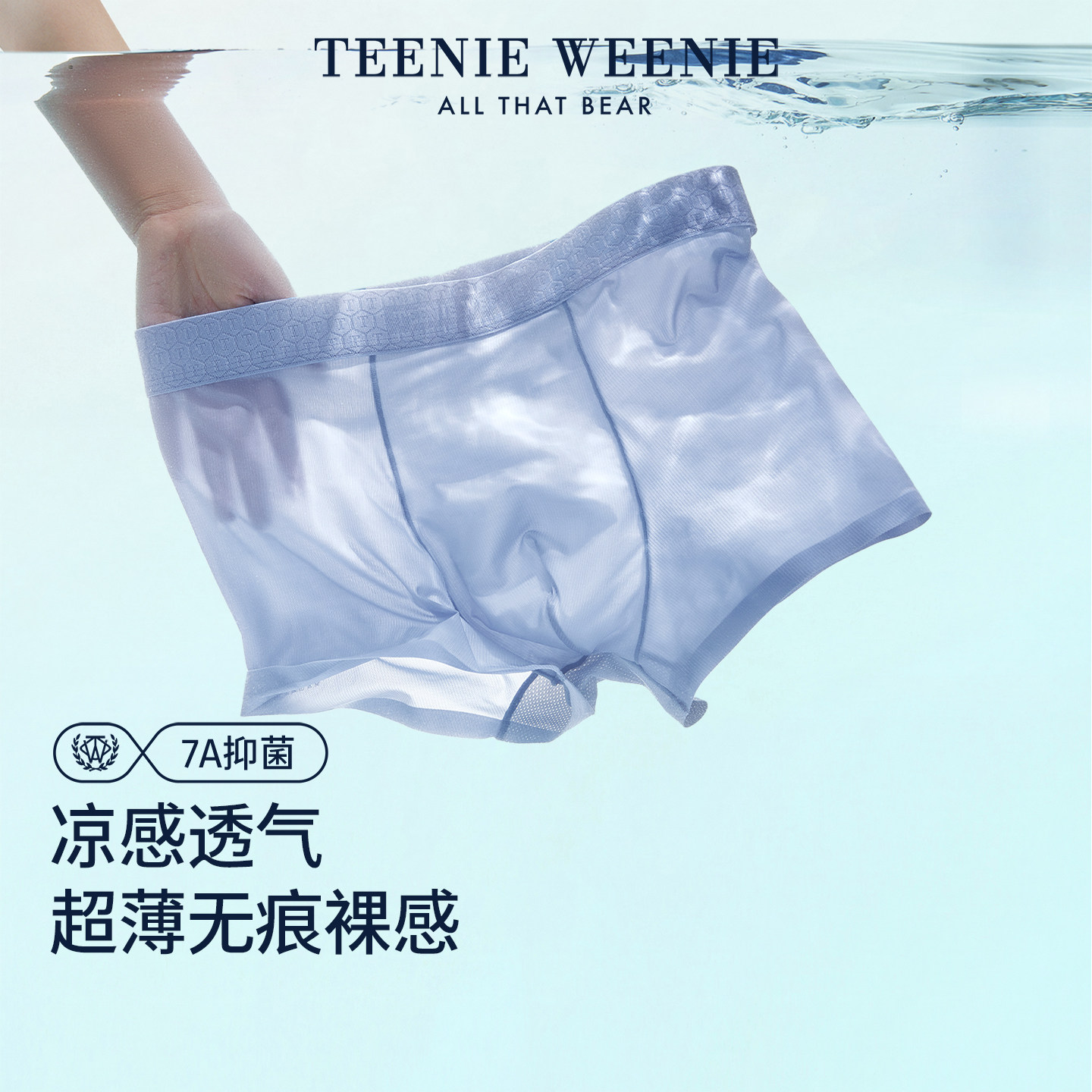 TeenieWeenie小熊男士凉感平角内裤超薄无痕抗菌裆男生四角短裤