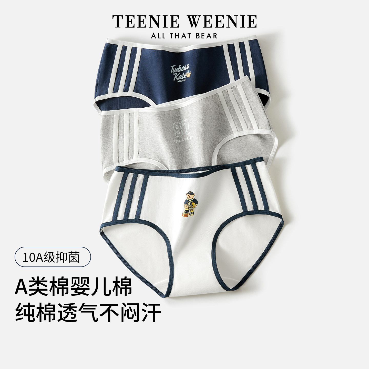 TeenieWeenie小熊2026款女士内裤纯棉抗菌裆少女学院运动三角短裤,女士内衣/男士内衣/家居服,女三角裤,淘宝优惠券,粉丝福利购,淘宝优惠卷