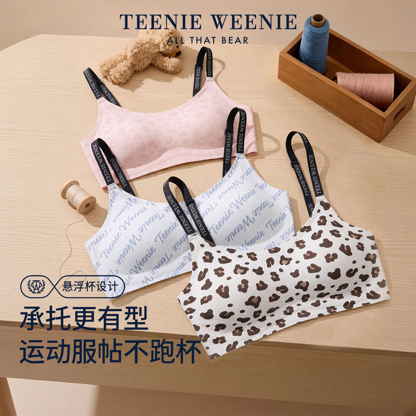 TeenieWeenie小熊内衣女款2026新款聚拢收副乳大胸显小胸凉感文胸