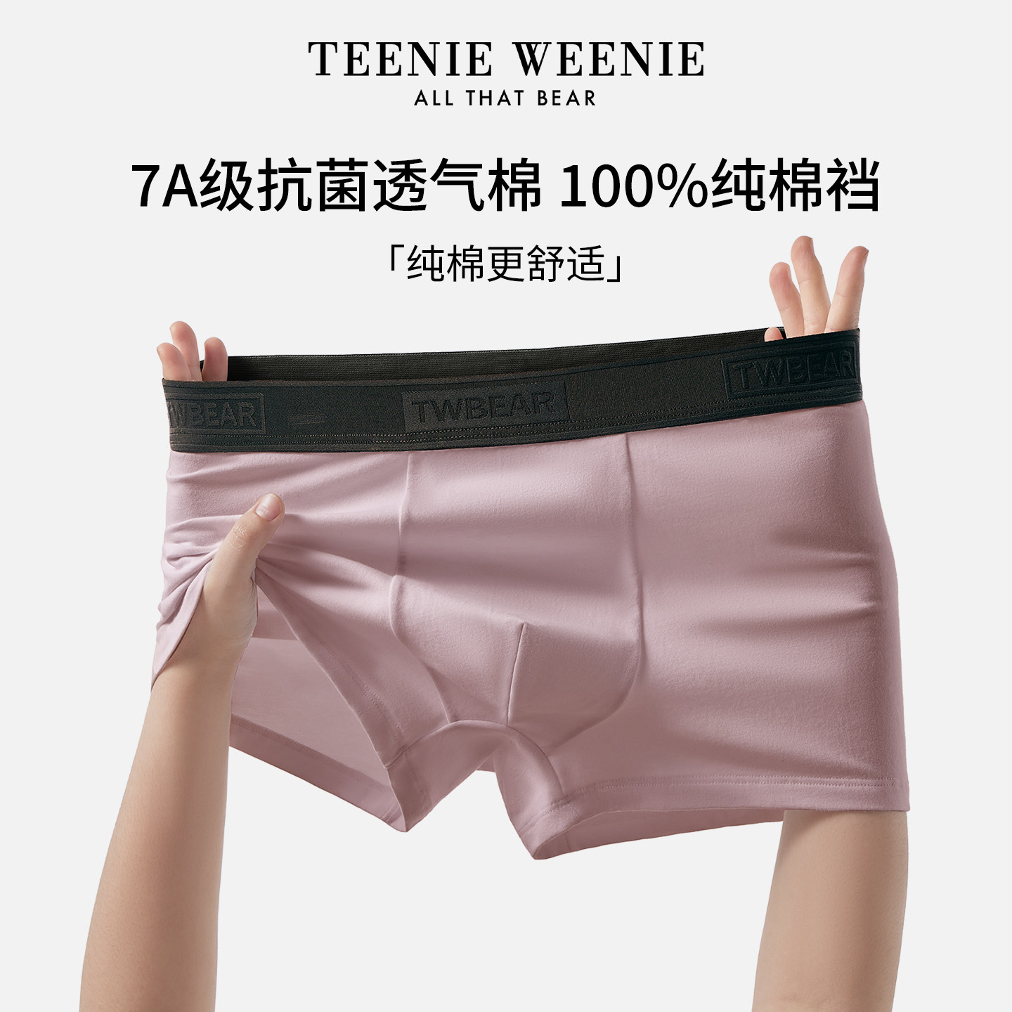 TeenieWeenie小熊男士内裤7A级抗菌亲肤舒适四角透气纯