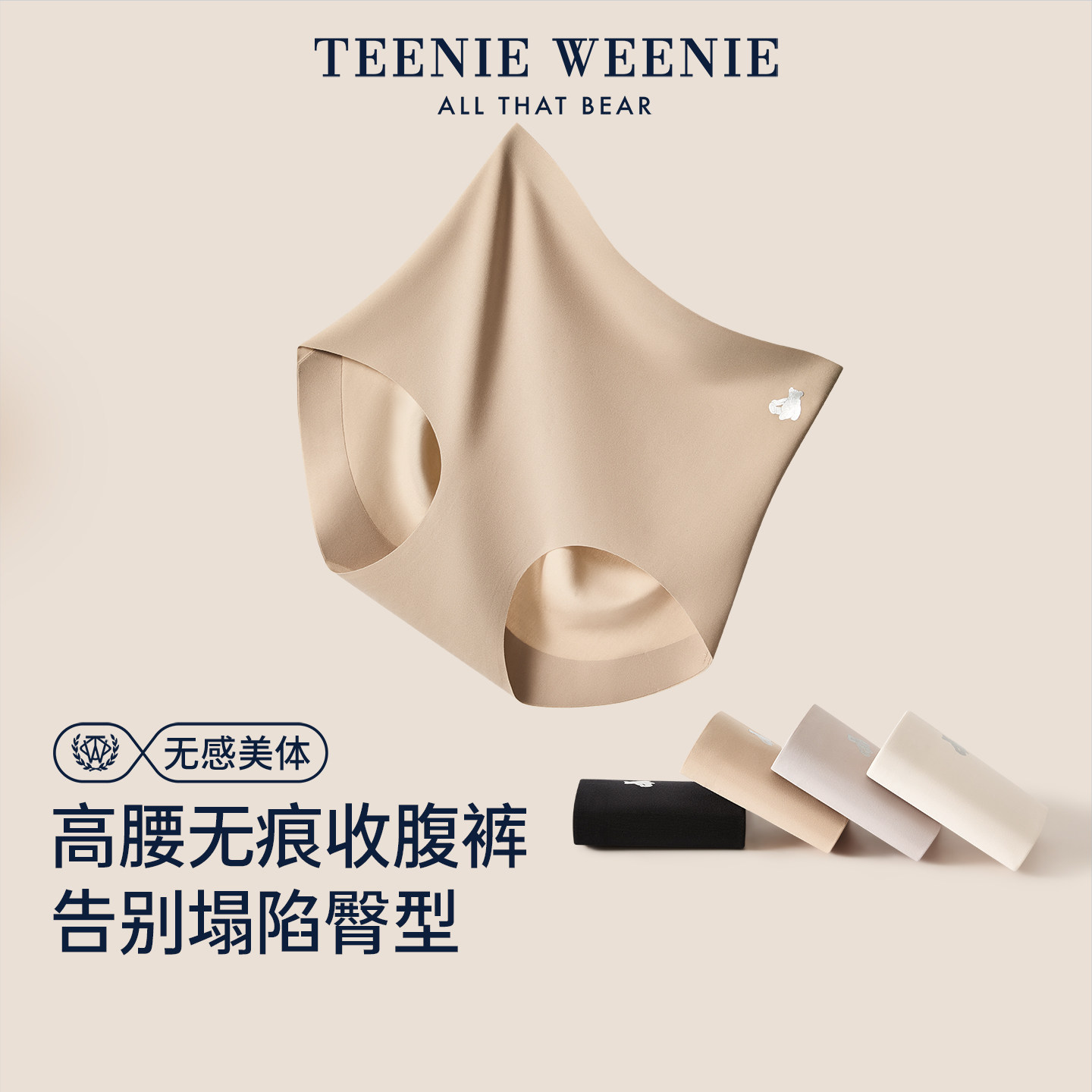TeenieWeenie高腰内裤女抑菌2026新款春夏收腹女士无