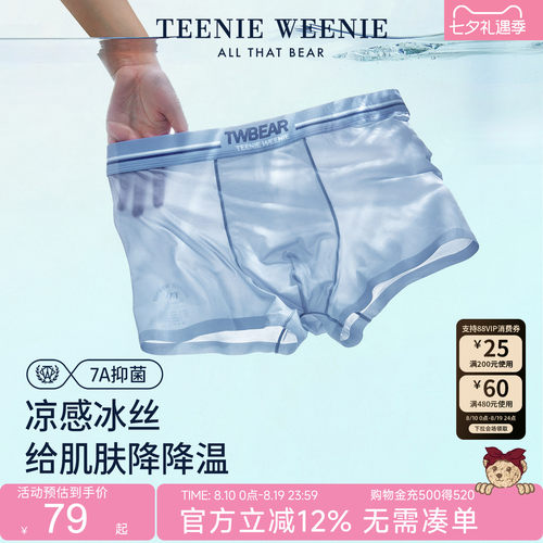 TeenieWeenie小熊男士冰丝内裤